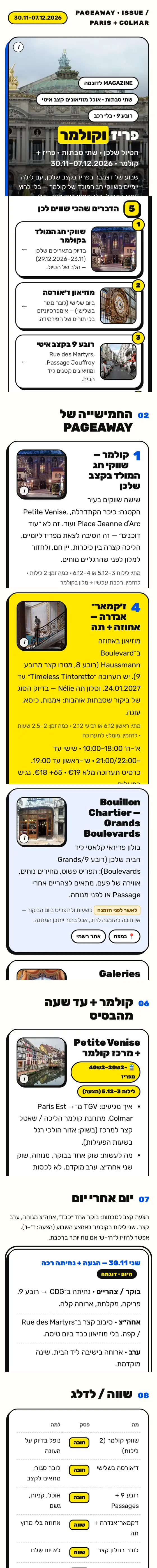 דוגמת ה-MAGAZINE של פריז וקולמר: השער, החמישייה, יום מהתוכנית והמלצות אוכל